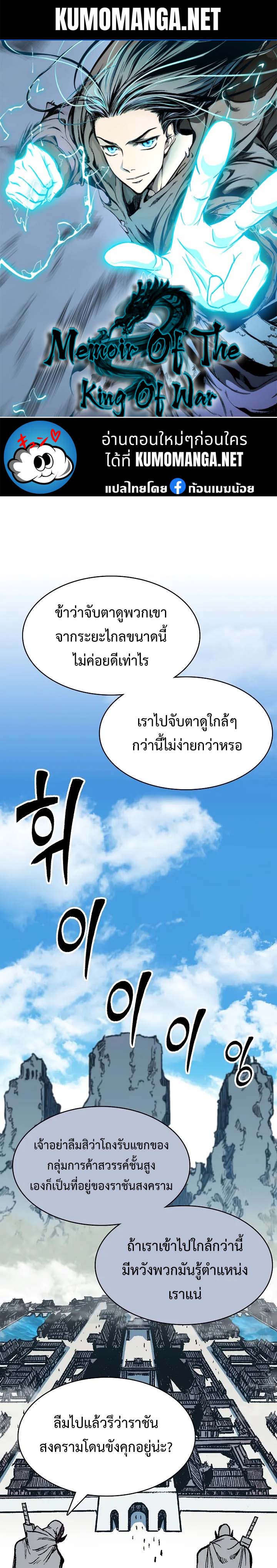 อ่านมังงะ Memoir Of The King Of War ตอนที่ 164/0.jpg