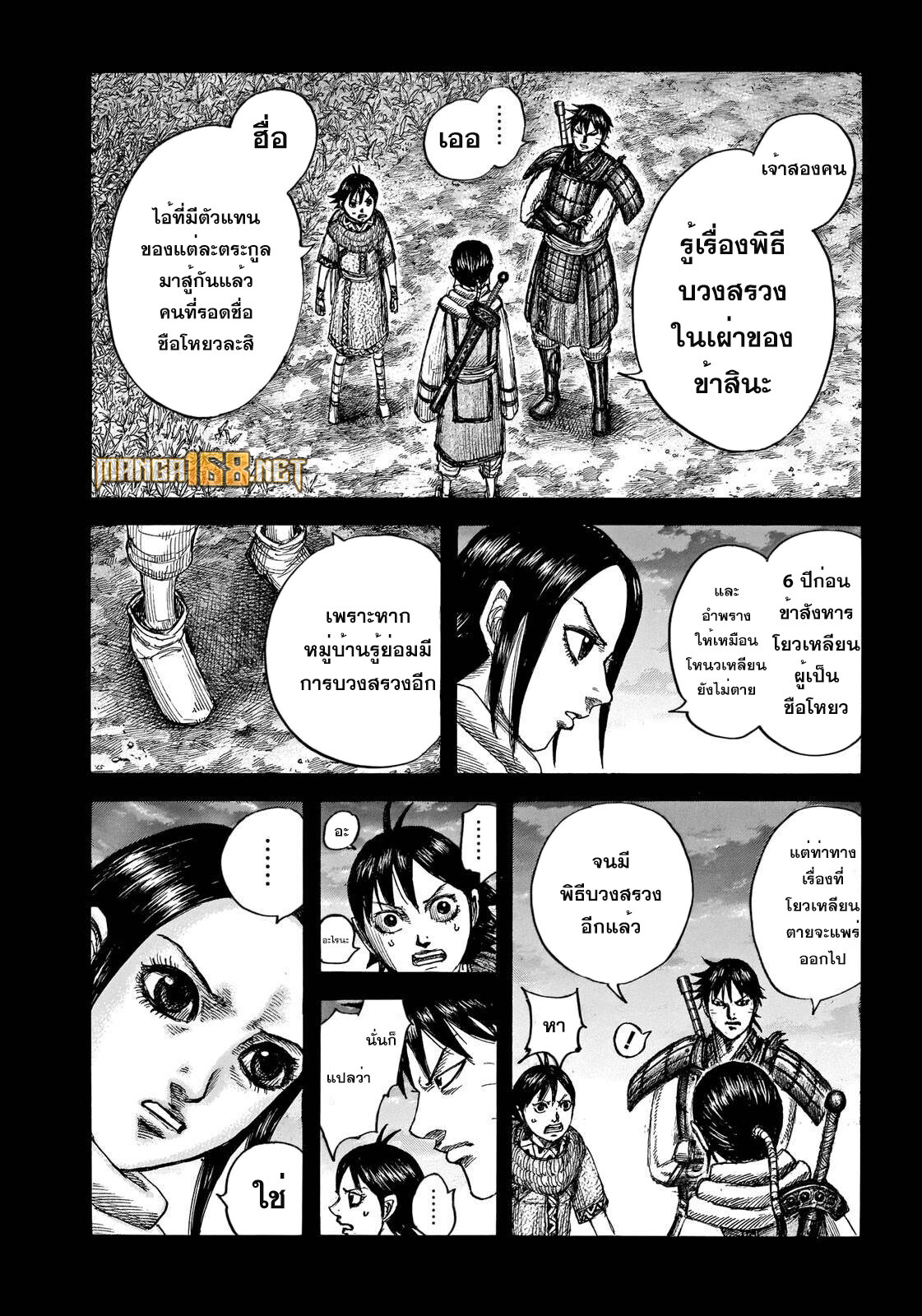 อ่านมังงะ Kingdom ตอนที่ 665/0.jpg