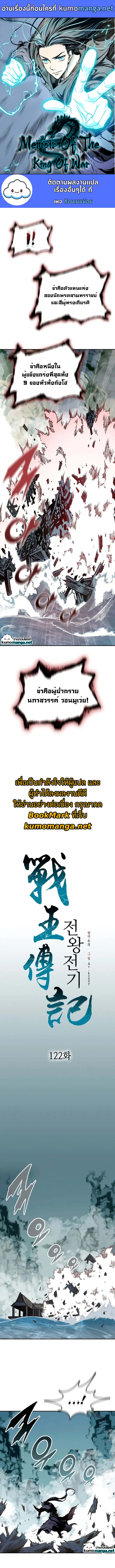 อ่านมังงะ Memoir Of The King Of War ตอนที่ 122/0.jpg