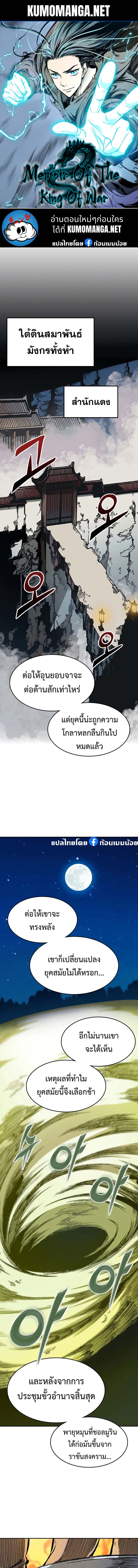 อ่านมังงะ Memoir Of The King Of War ตอนที่ 141/0.jpg