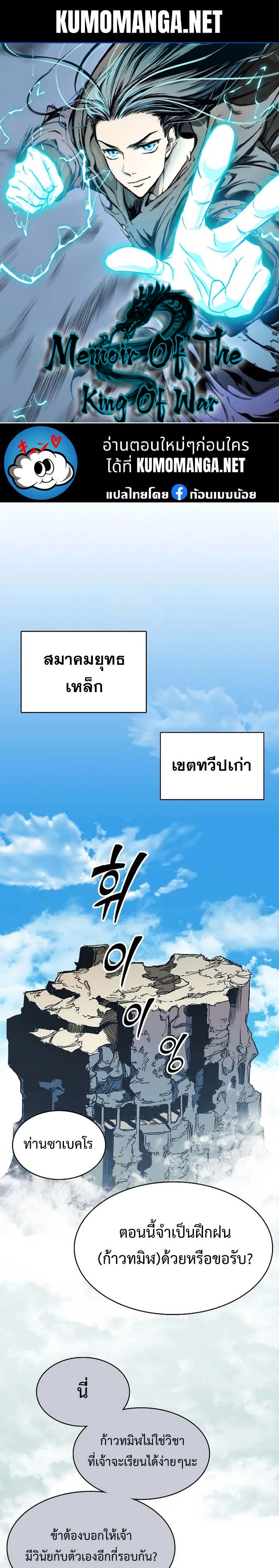 อ่านมังงะ Memoir Of The King Of War ตอนที่ 150/0.jpg