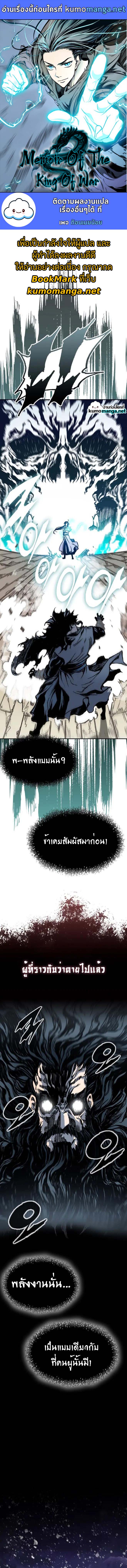 อ่านมังงะ Memoir Of The King Of War ตอนที่ 126/0.jpg