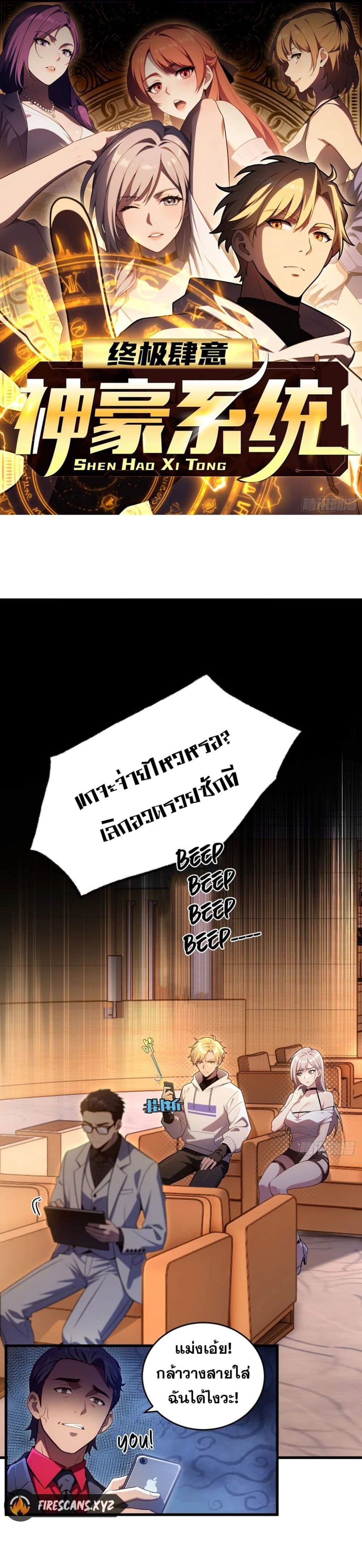 อ่านมังงะ The Ultimate Wantless Godly Rich System ตอนที่ 22/0.jpg