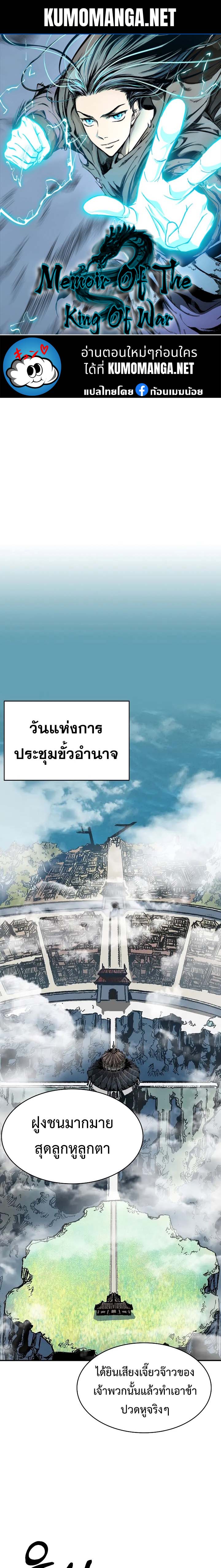 อ่านมังงะ Memoir Of The King Of War ตอนที่ 163/0.jpg