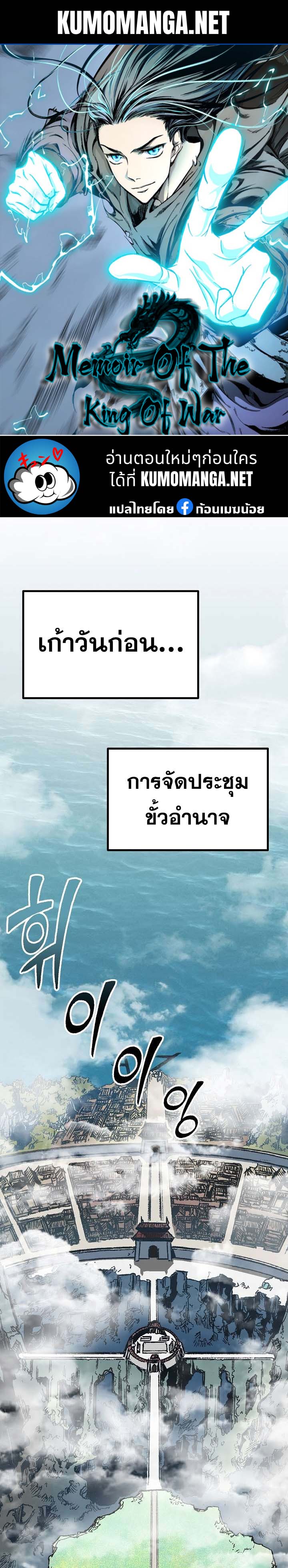 อ่านมังงะ Memoir Of The King Of War ตอนที่ 147/0.jpg