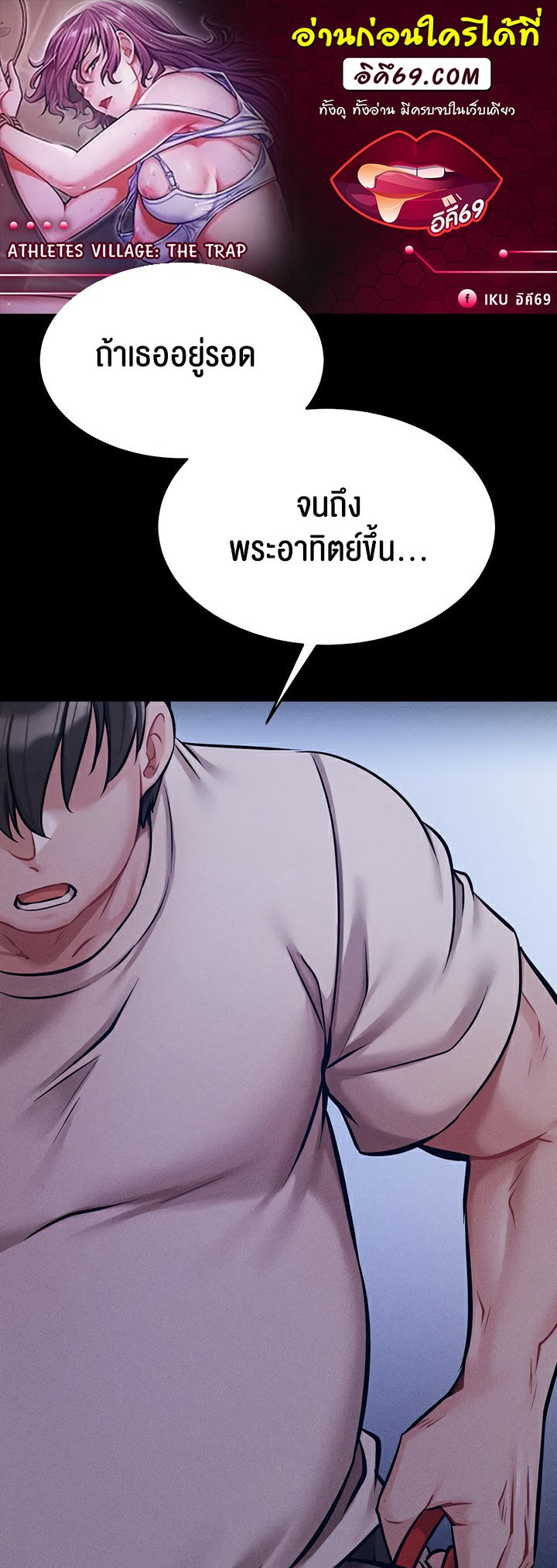 อ่านมังงะ Athletes Village The Trap ตอนที่ 6/0.jpg