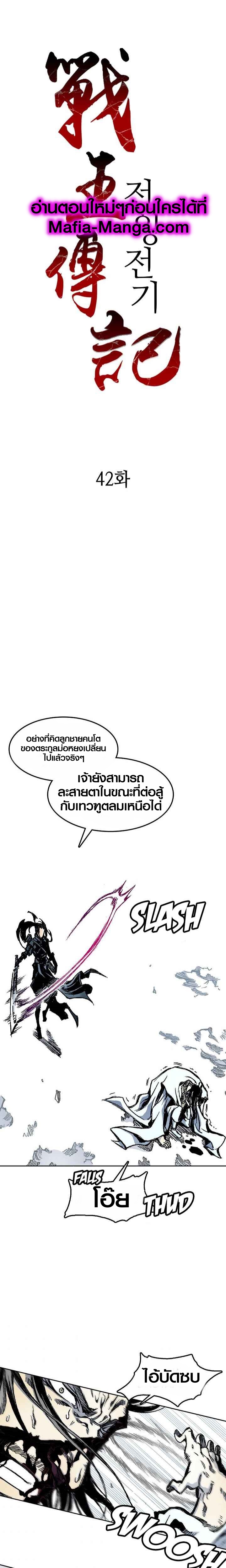 อ่านมังงะ Memoir Of The King Of War ตอนที่ 42/0.jpg