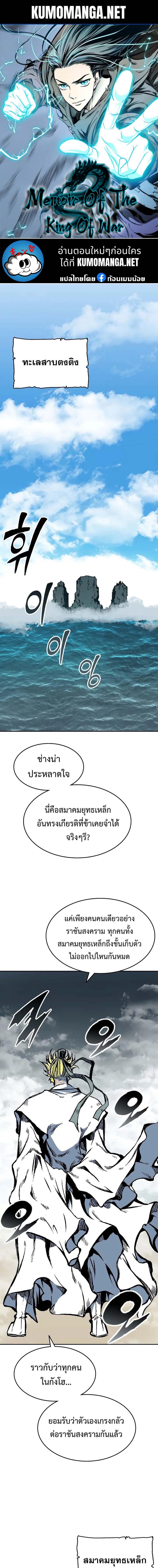 อ่านมังงะ Memoir Of The King Of War ตอนที่ 137/0_0.jpg