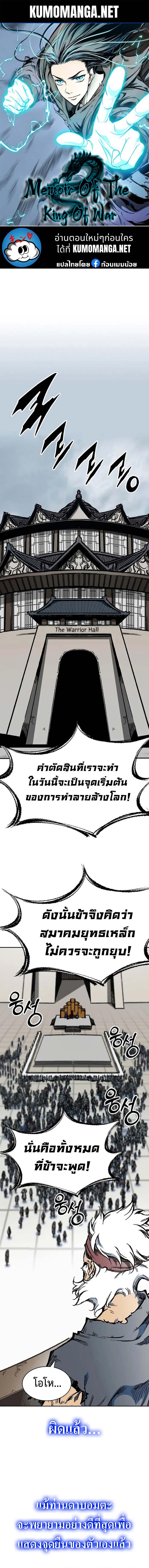 อ่านมังงะ Memoir Of The King Of War ตอนที่ 169/0_0.jpg