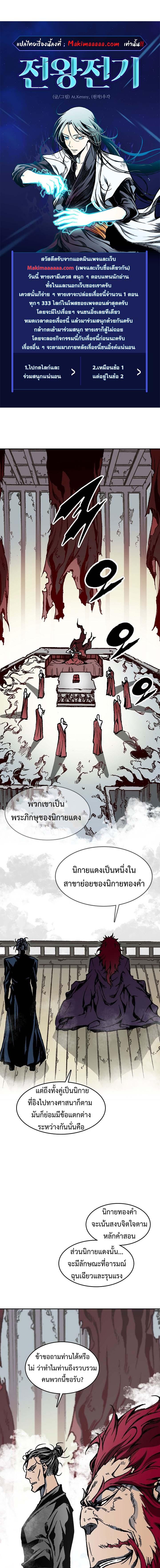 อ่านมังงะ Memoir Of The King Of War ตอนที่ 109/0_0.jpg