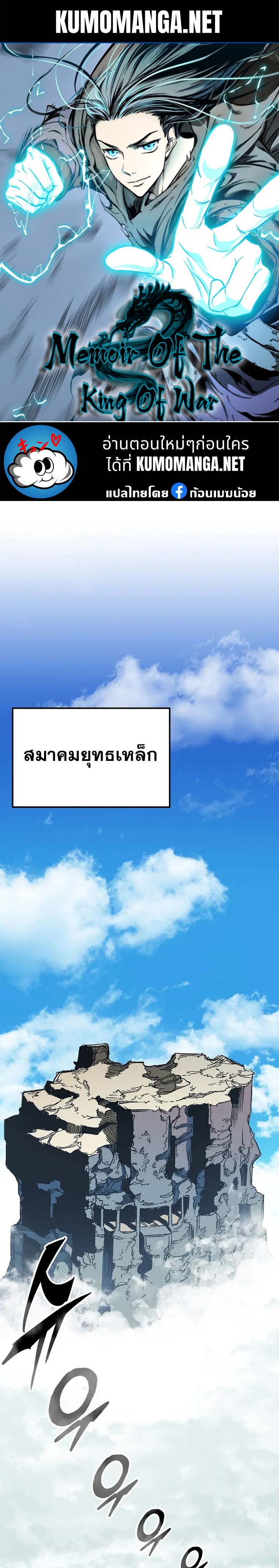 อ่านมังงะ Memoir Of The King Of War ตอนที่ 144/0.jpg