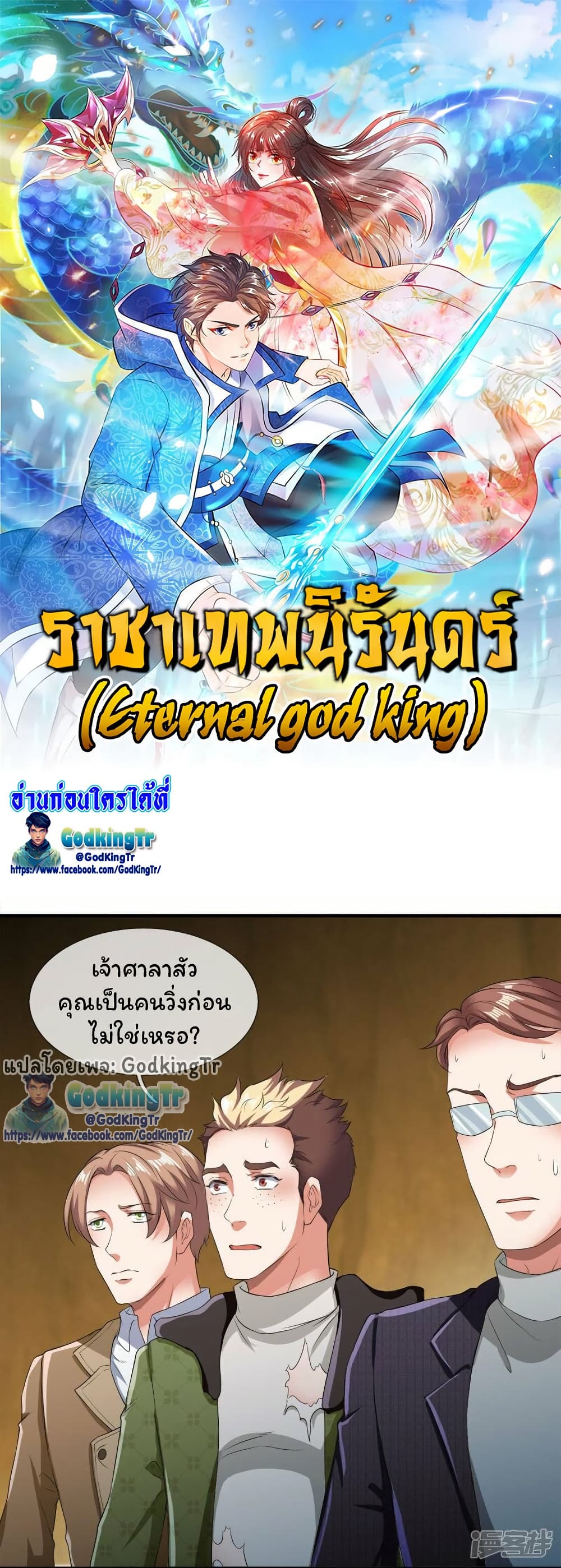 อ่านมังงะ Eternal god King ตอนที่ 274/0.jpg