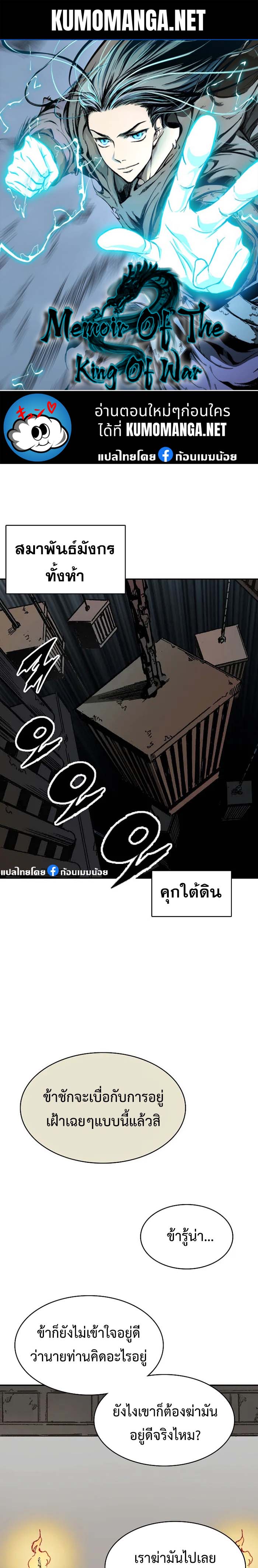 อ่านมังงะ Memoir Of The King Of War ตอนที่ 157/0.jpg