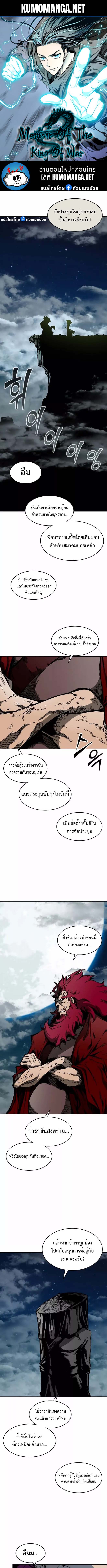 อ่านมังงะ Memoir Of The King Of War ตอนที่ 131/0.jpg