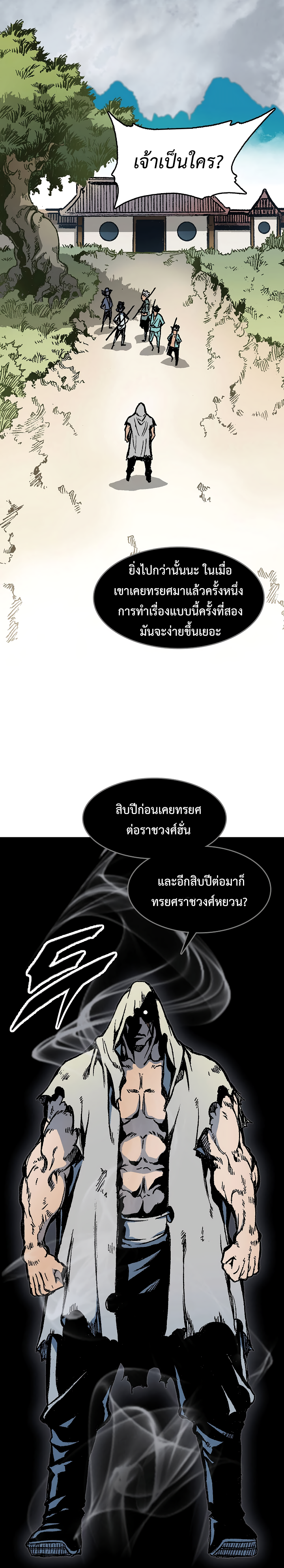 อ่านมังงะ Memoir Of The King Of War ตอนที่ 107/10.jpg