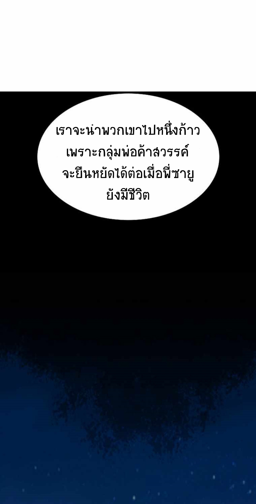 อ่านมังงะ Memoir Of The King Of War ตอนที่ 83/10.jpg