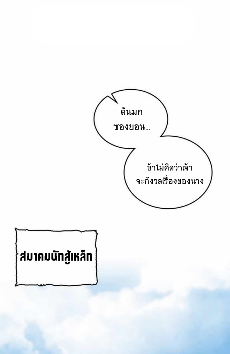 อ่านมังงะ Memoir Of The King Of War ตอนที่ 78/1.jpg