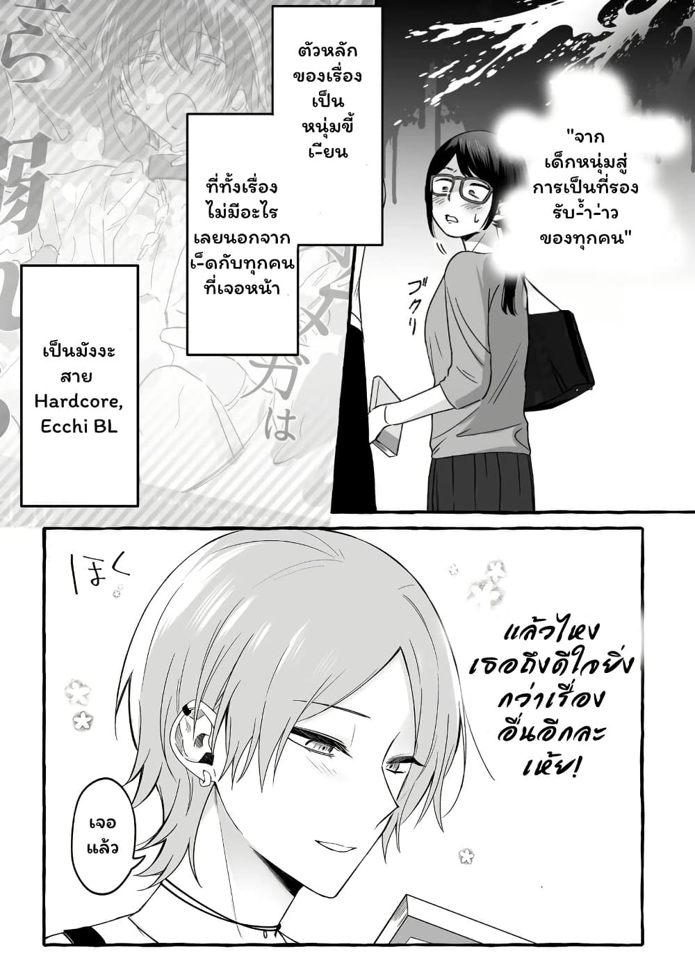 อ่านมังงะ Damedol to Sekai ni Hitori Dake no Fan ตอนที่ 13/10.jpg