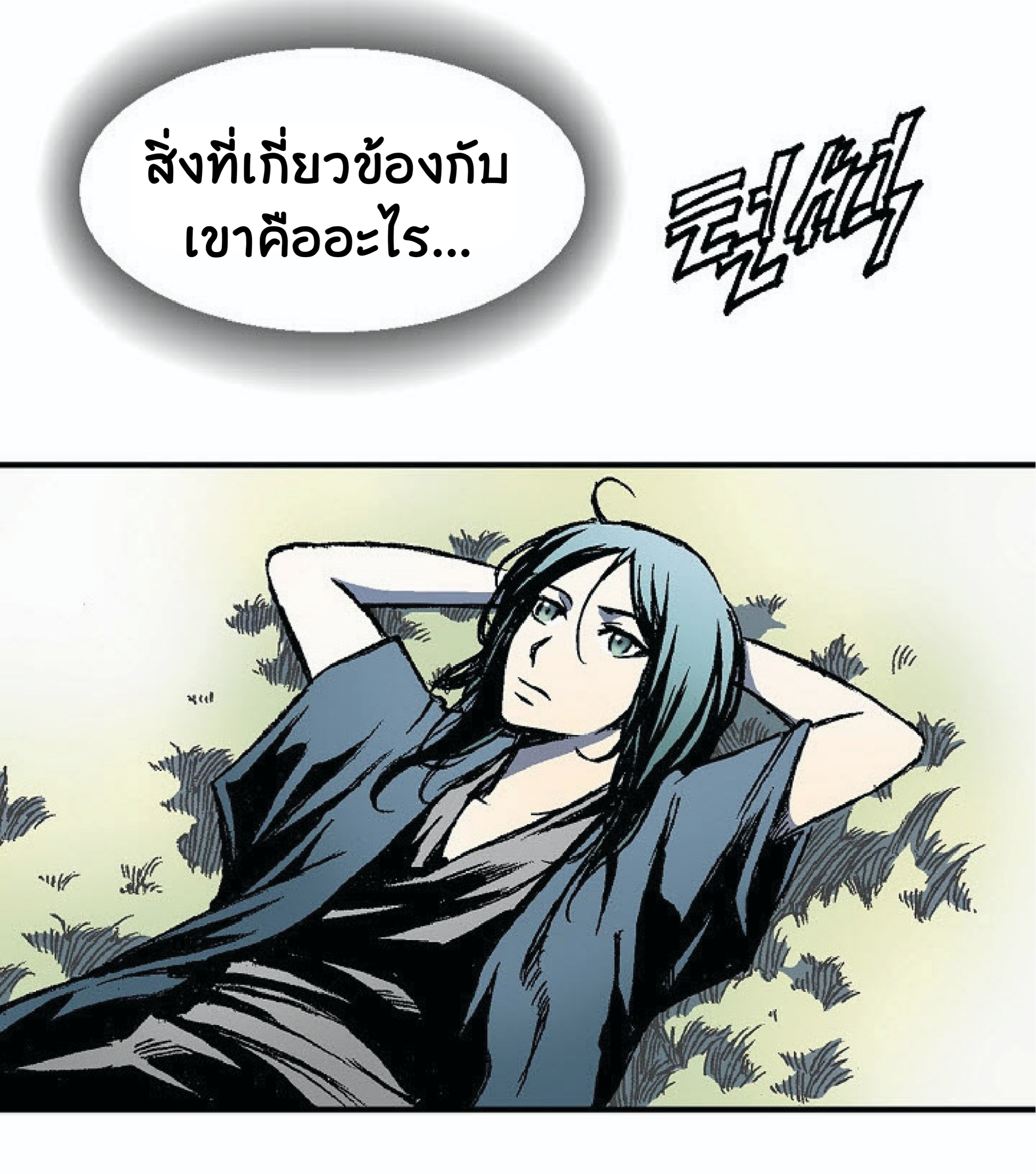 อ่านมังงะ Memoir Of The King Of War ตอนที่ 2/102.jpg