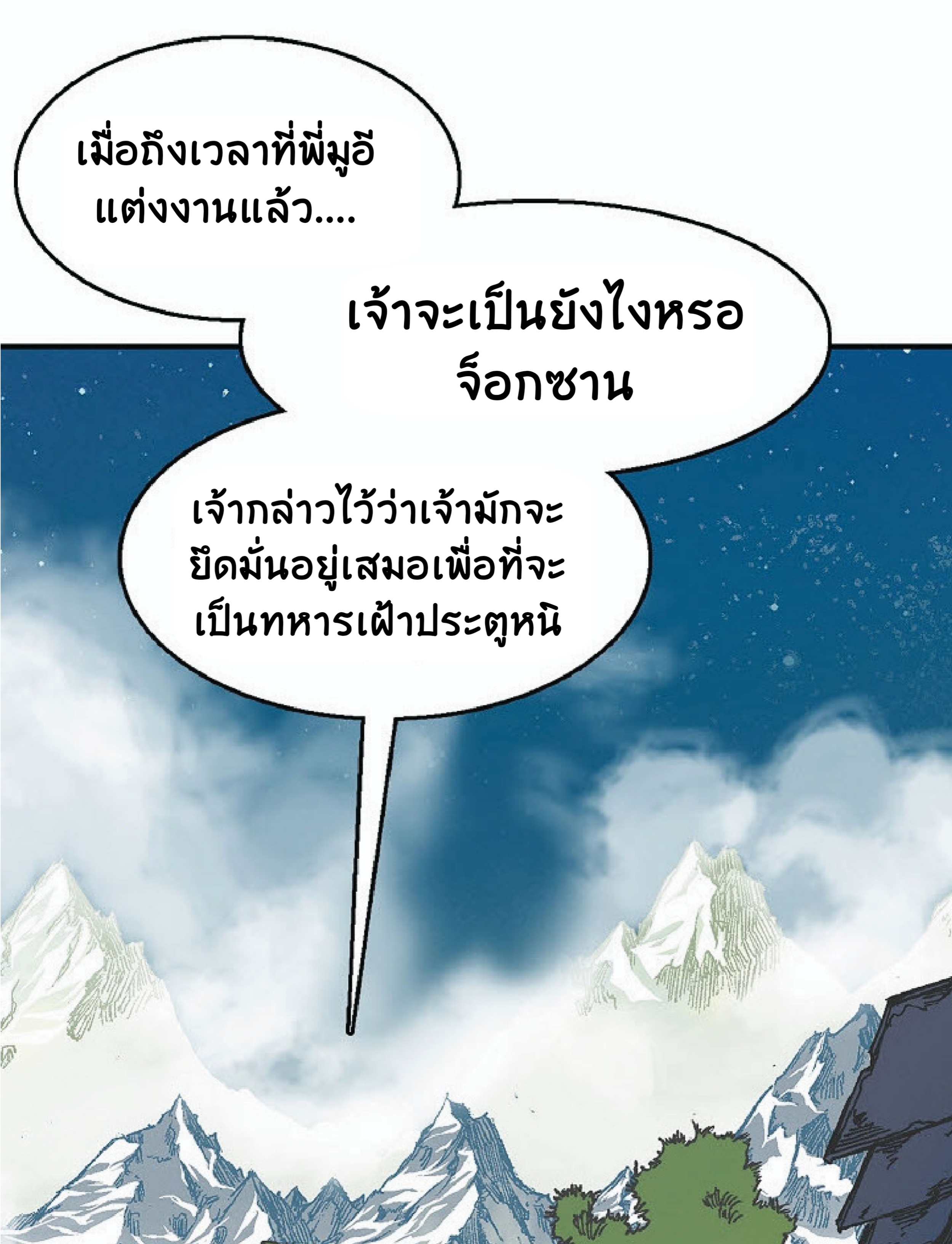 อ่านมังงะ Memoir Of The King Of War ตอนที่ 2/10.jpg