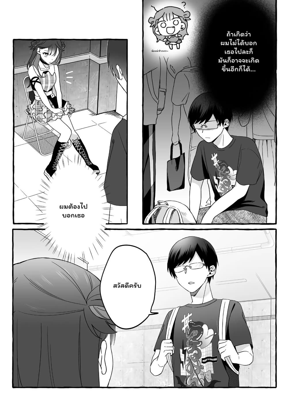 อ่านมังงะ Damedol to Sekai ni Hitori Dake no Fan ตอนที่ 5/10.jpg