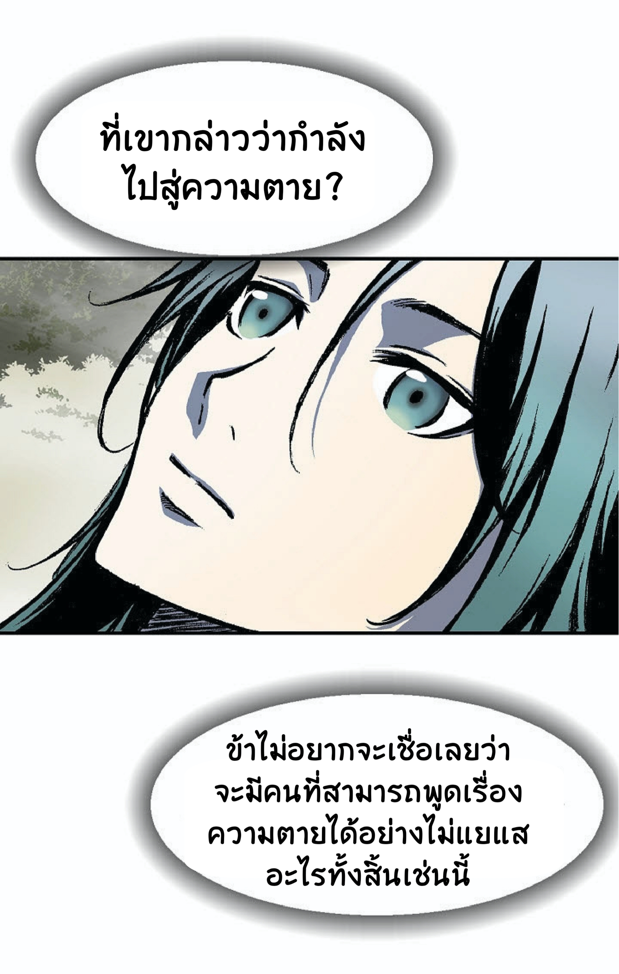 อ่านมังงะ Memoir Of The King Of War ตอนที่ 2/103.jpg