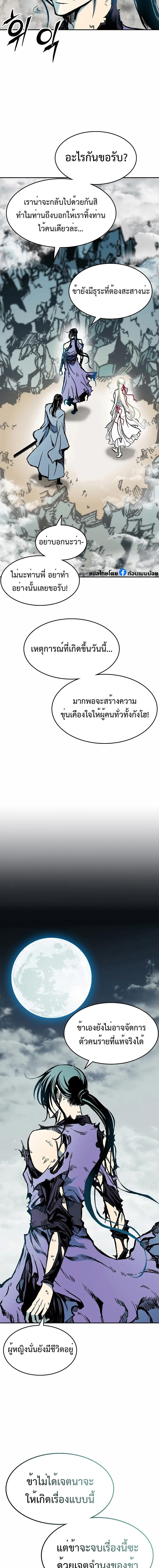 อ่านมังงะ Memoir Of The King Of War ตอนที่ 134/10.jpg