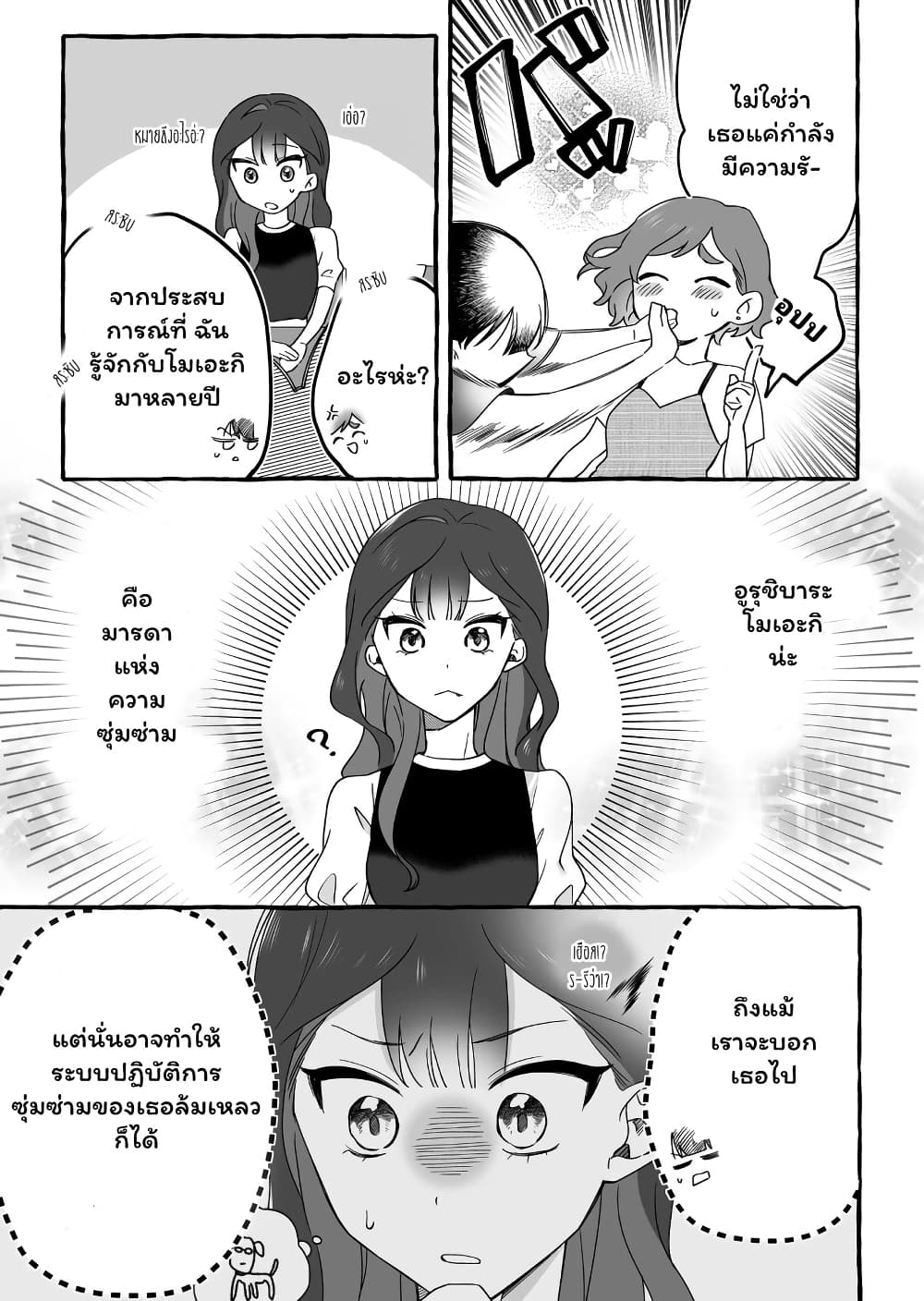 อ่านมังงะ Damedol to Sekai ni Hitori Dake no Fan ตอนที่ 11/10.jpg