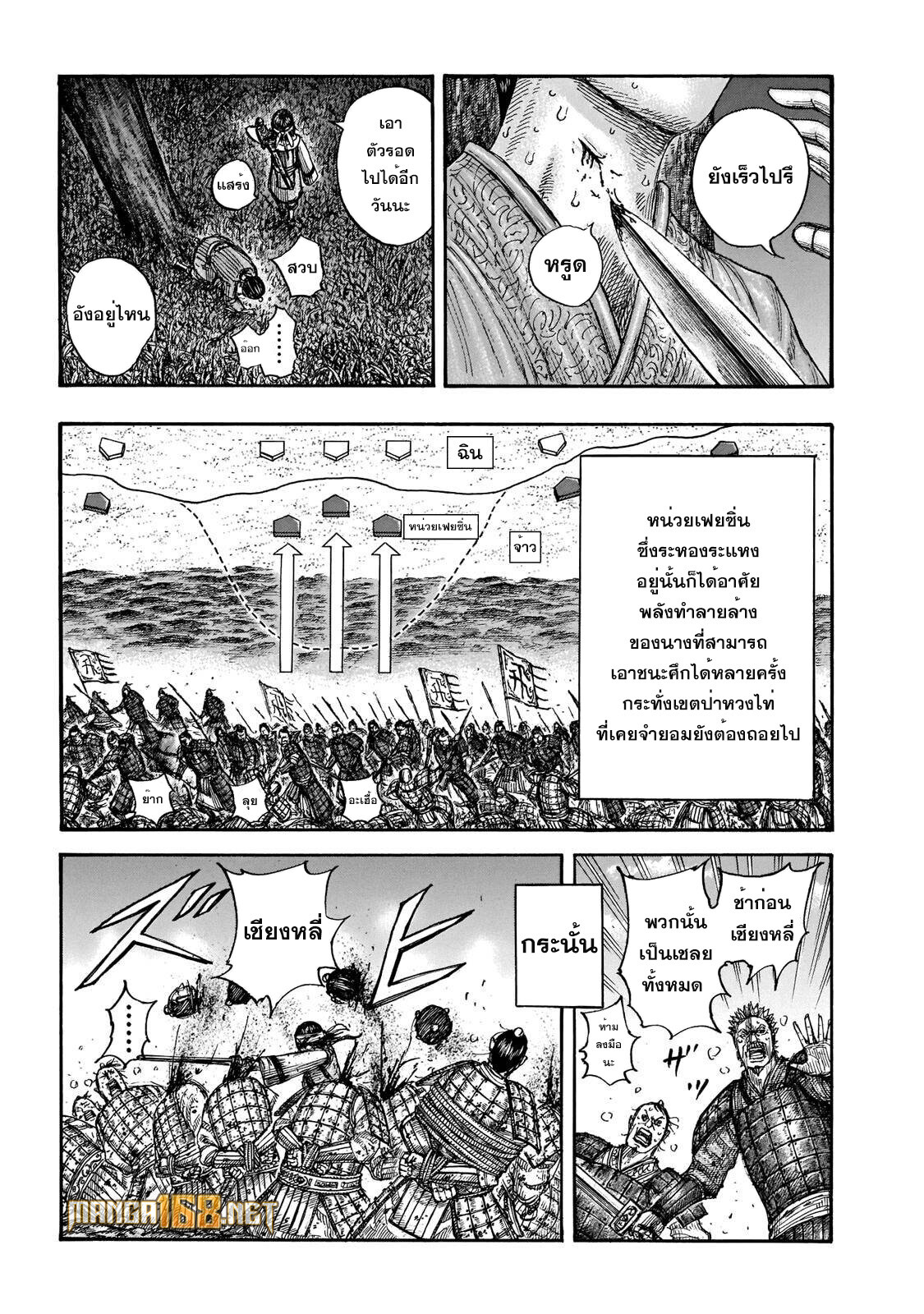 อ่านมังงะ Kingdom ตอนที่ 665/10.jpg