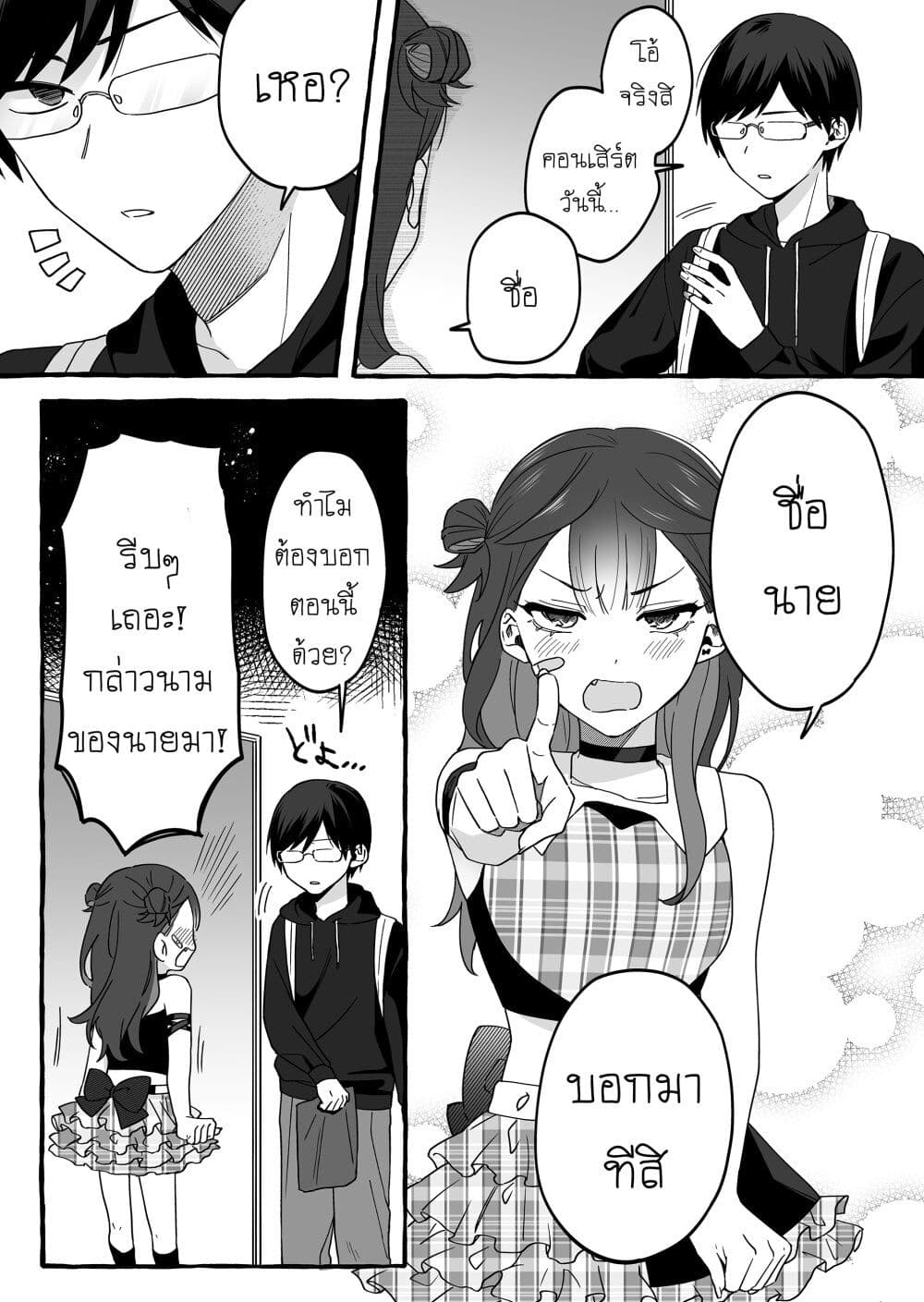 อ่านมังงะ Damedol to Sekai ni Hitori Dake no Fan ตอนที่ 3/10.jpg