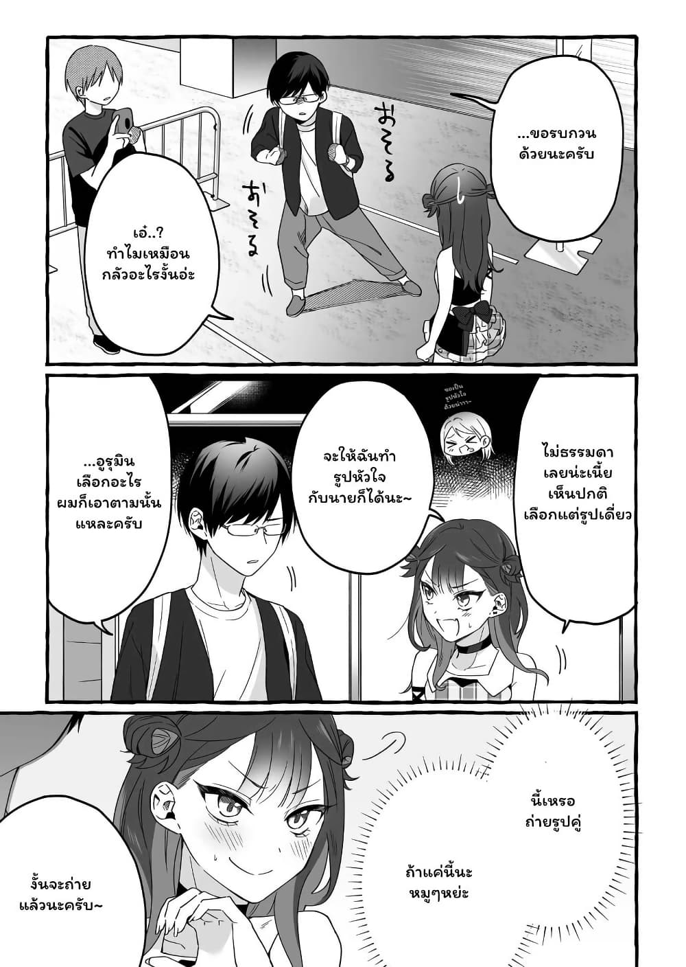 อ่านมังงะ Damedol to Sekai ni Hitori Dake no Fan ตอนที่ 4/10.jpg