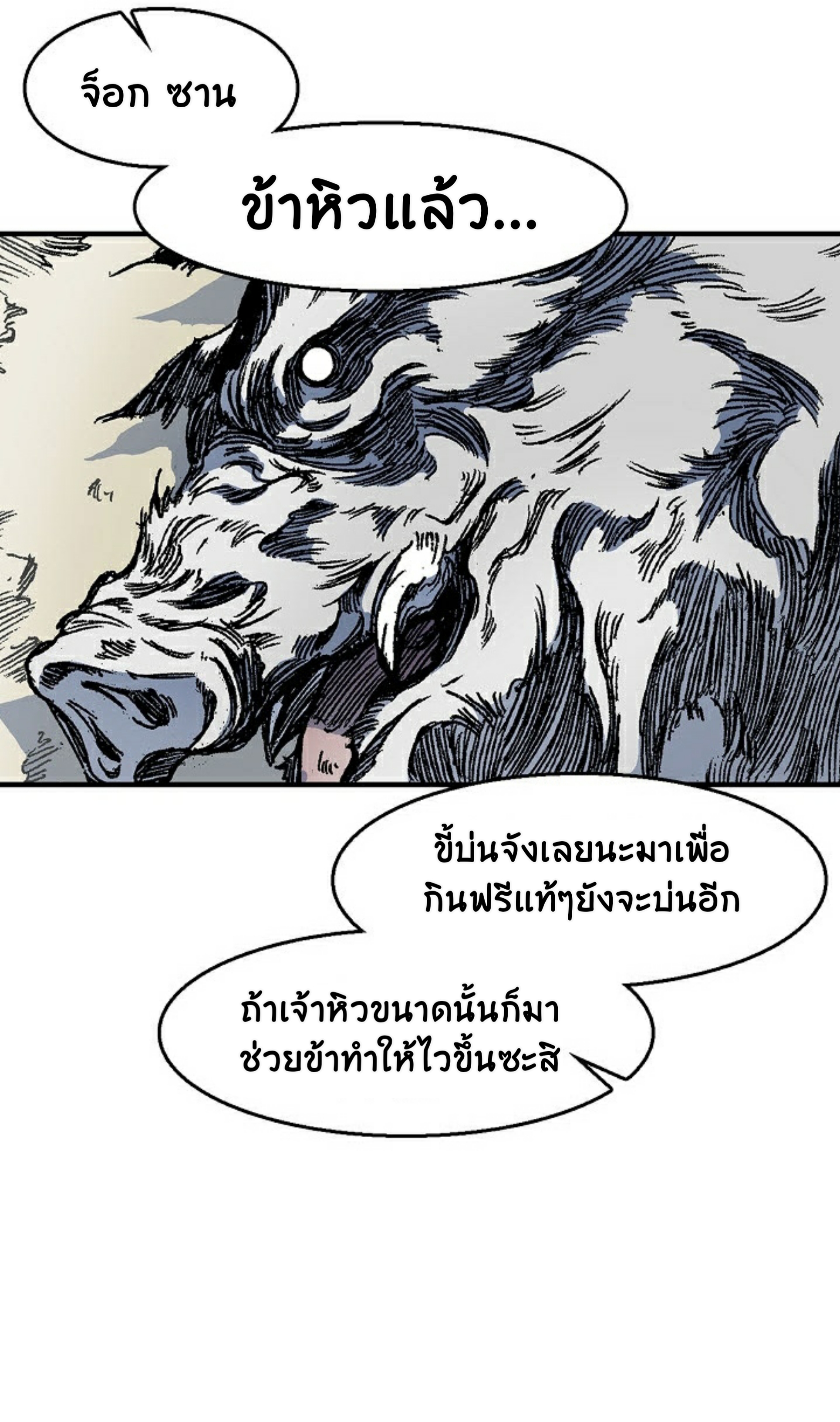 อ่านมังงะ Memoir Of The King Of War ตอนที่ 1/109.jpg