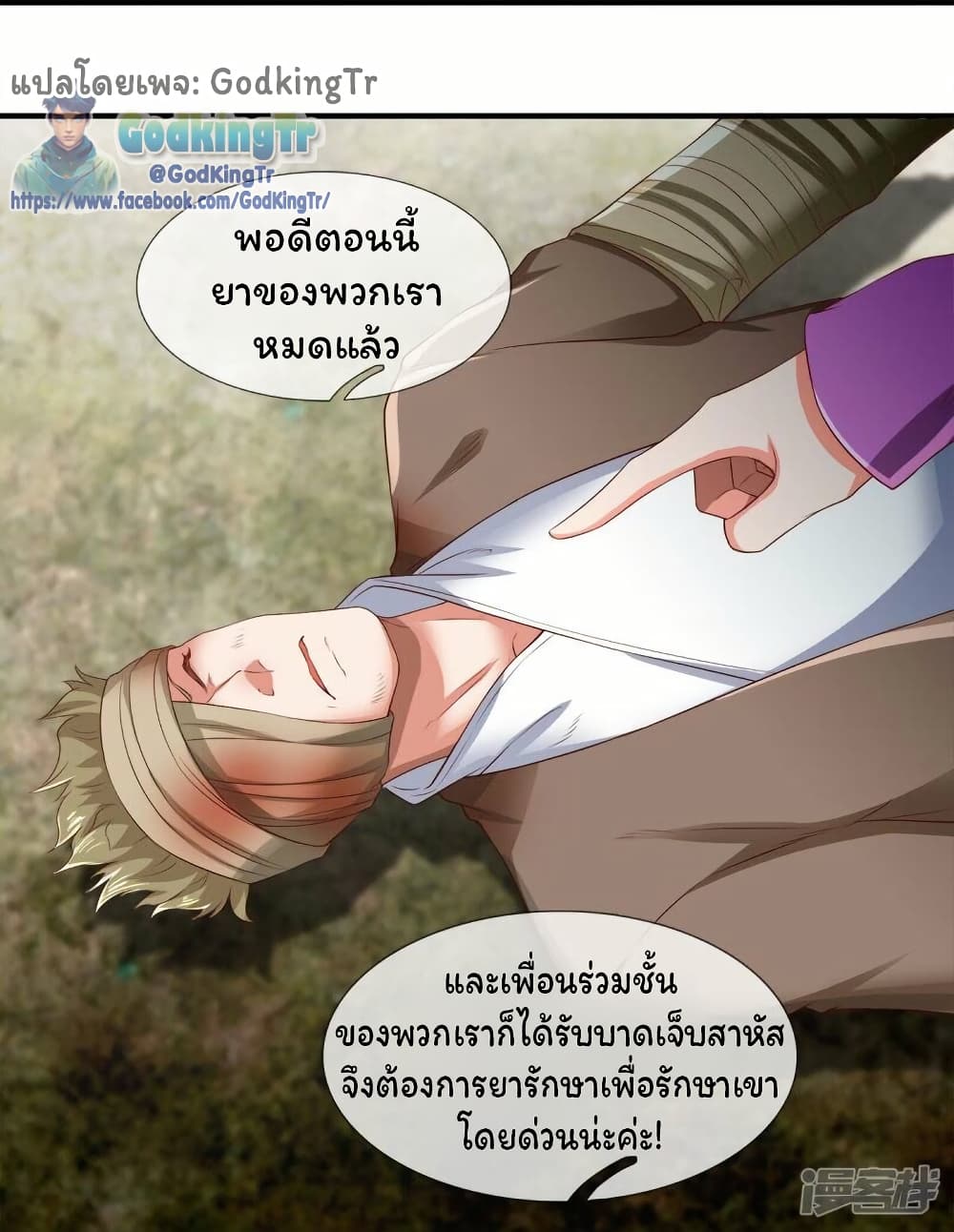 อ่านมังงะ Eternal god King ตอนที่ 274/10.jpg