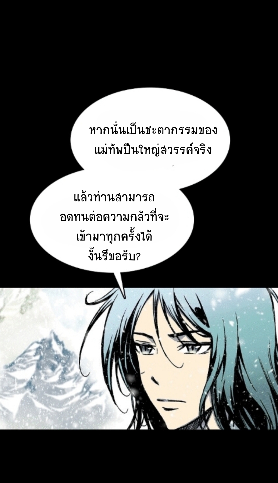 อ่านมังงะ Memoir Of The King Of War ตอนที่ 85/10.jpg