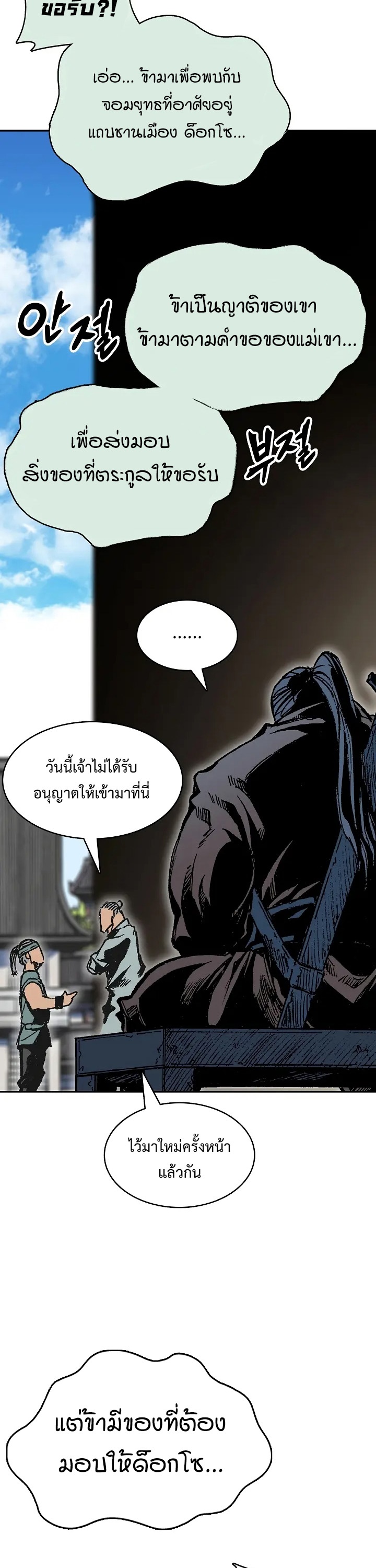 อ่านมังงะ Memoir Of The King Of War ตอนที่ 151/1.jpg