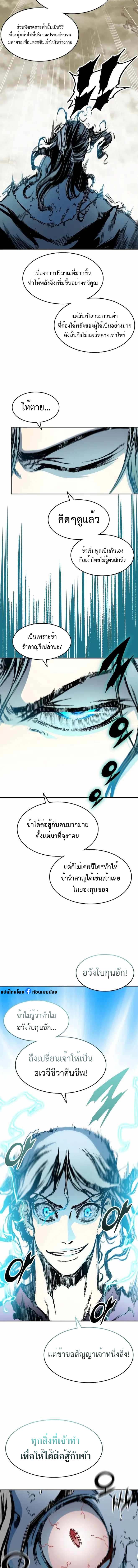 อ่านมังงะ Memoir Of The King Of War ตอนที่ 133/10.jpg