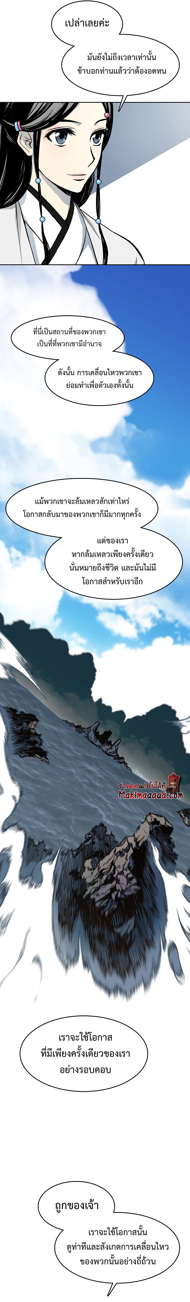 อ่านมังงะ Memoir Of The King Of War ตอนที่ 101/10.jpg