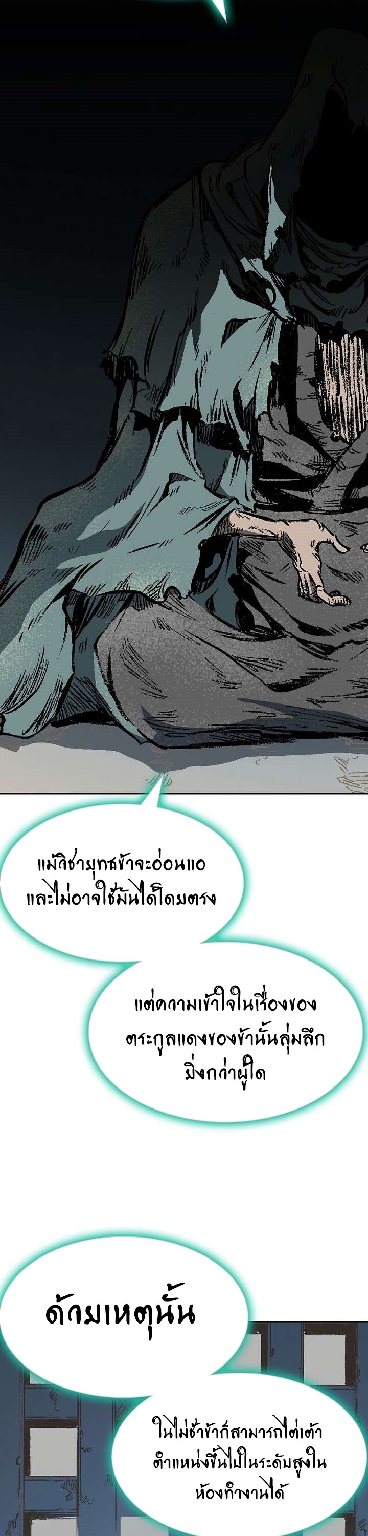 อ่านมังงะ Memoir Of The King Of War ตอนที่ 146/1.jpg