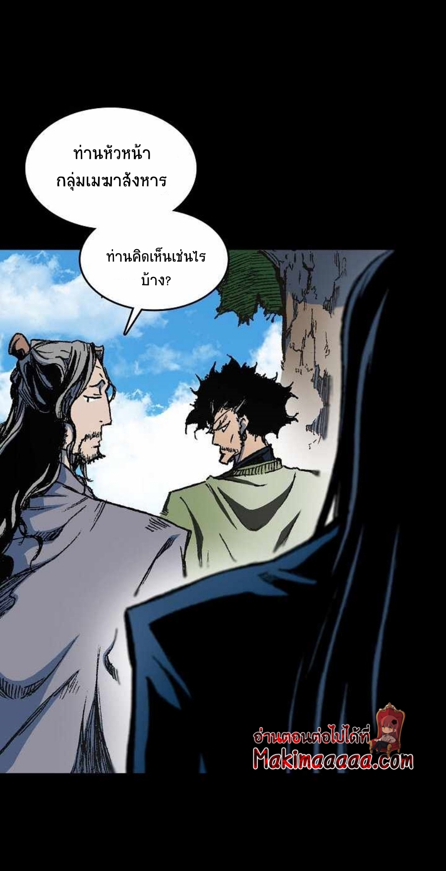 อ่านมังงะ Memoir Of The King Of War ตอนที่ 84/10.jpg