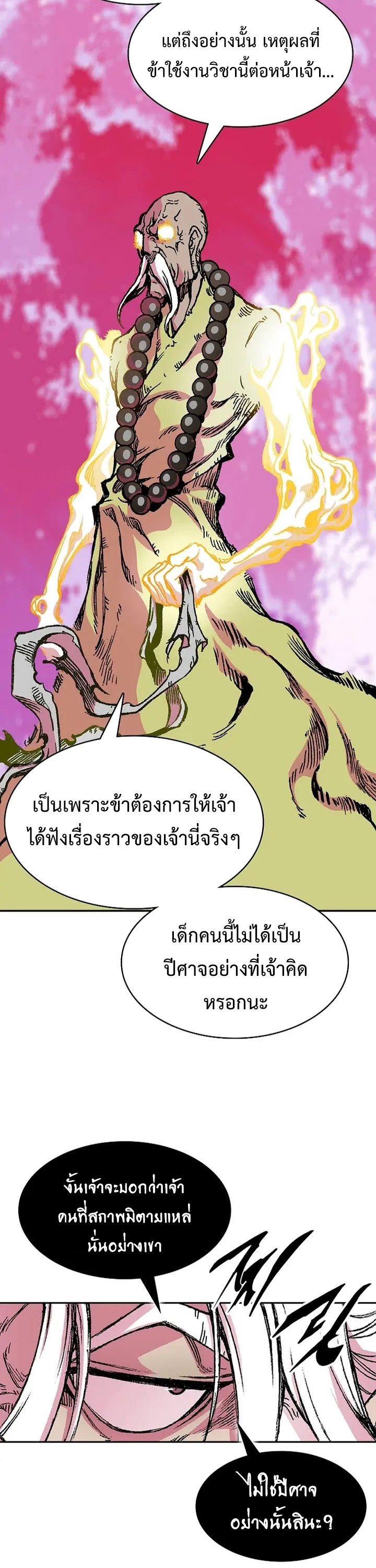 อ่านมังงะ Memoir Of The King Of War ตอนที่ 153/10.jpg