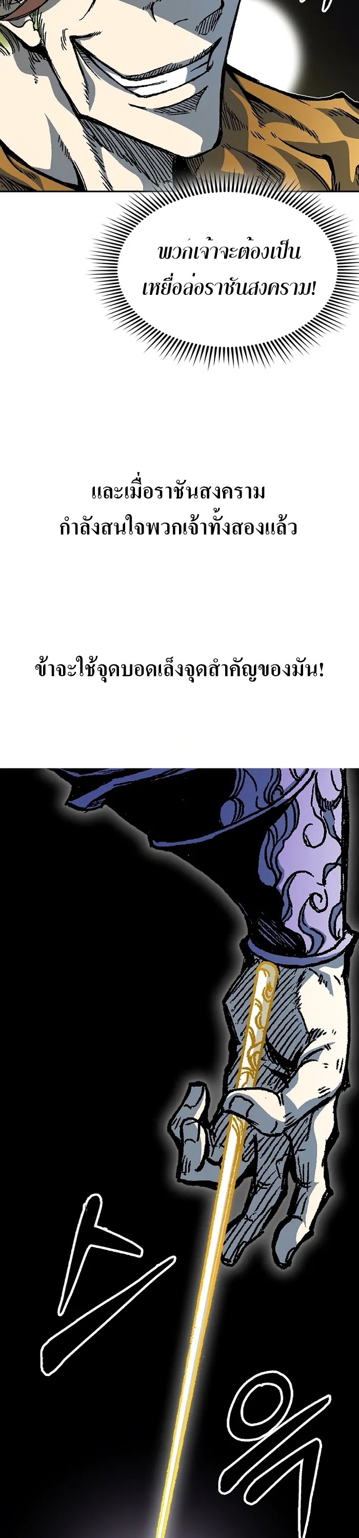 อ่านมังงะ Memoir Of The King Of War ตอนที่ 158/10.jpg