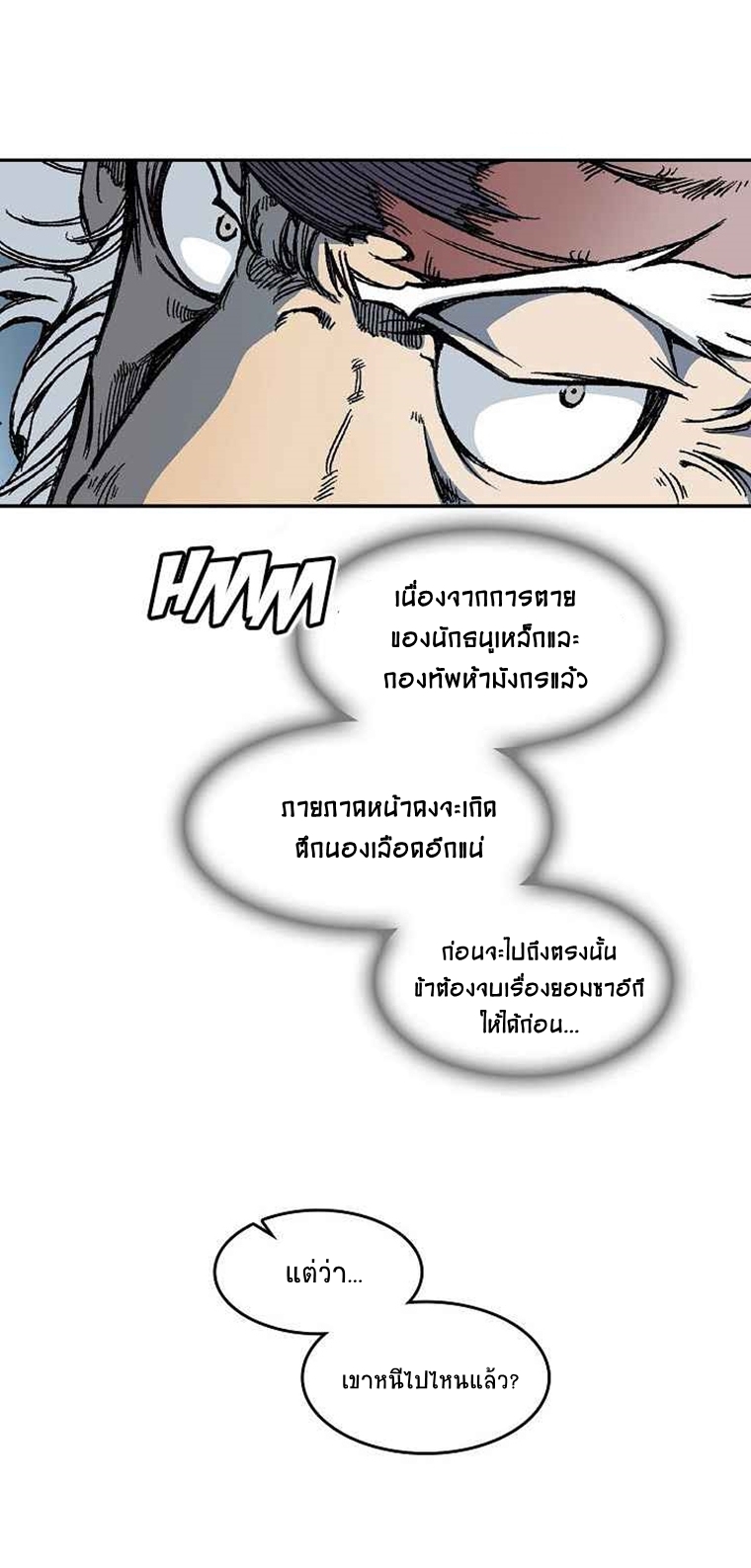 อ่านมังงะ Memoir Of The King Of War ตอนที่ 61/10.jpg