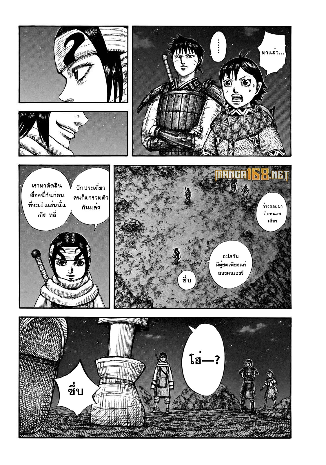 อ่านมังงะ Kingdom ตอนที่ 667/10.jpg