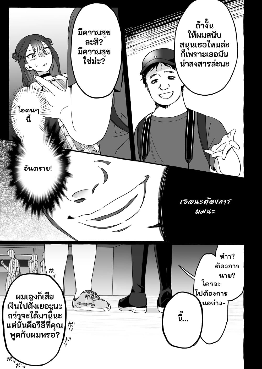 อ่านมังงะ Damedol to Sekai ni Hitori Dake no Fan ตอนที่ 9/10.jpg