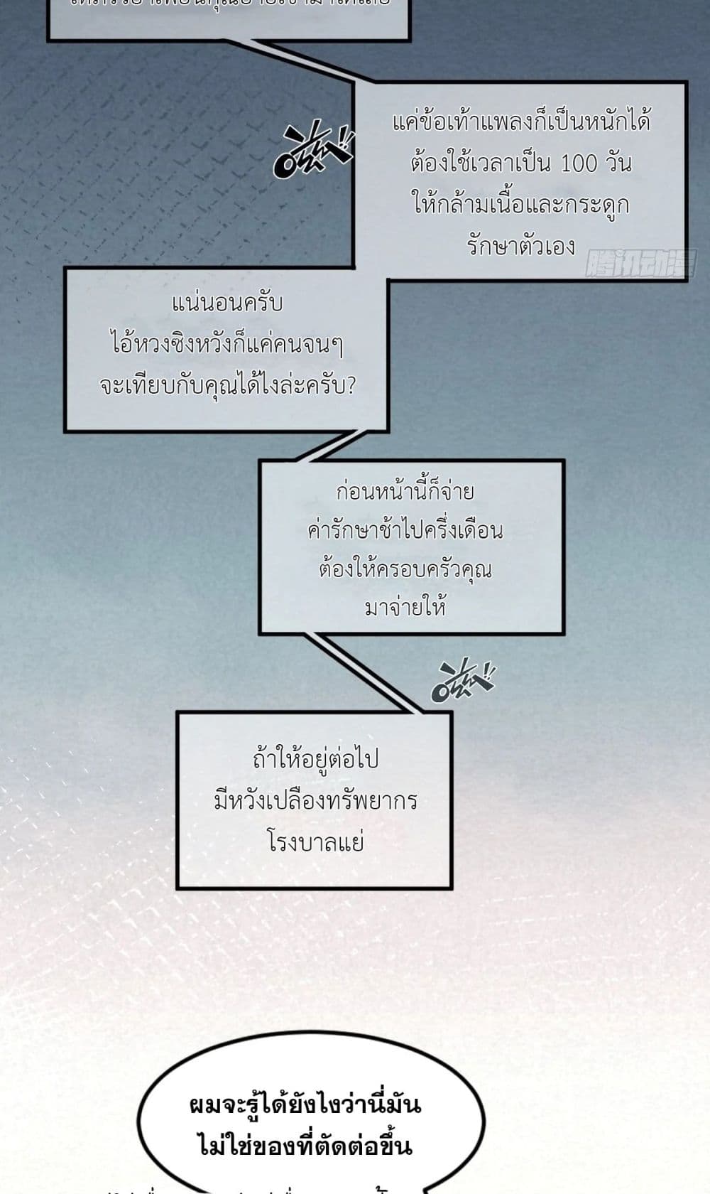 อ่านมังงะ The Ultimate Wantless Godly Rich System ตอนที่ 18/10.jpg