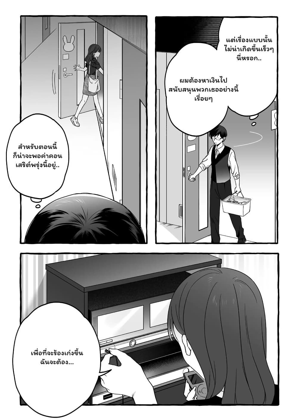 อ่านมังงะ Damedol to Sekai ni Hitori Dake no Fan ตอนที่ 7/10.jpg