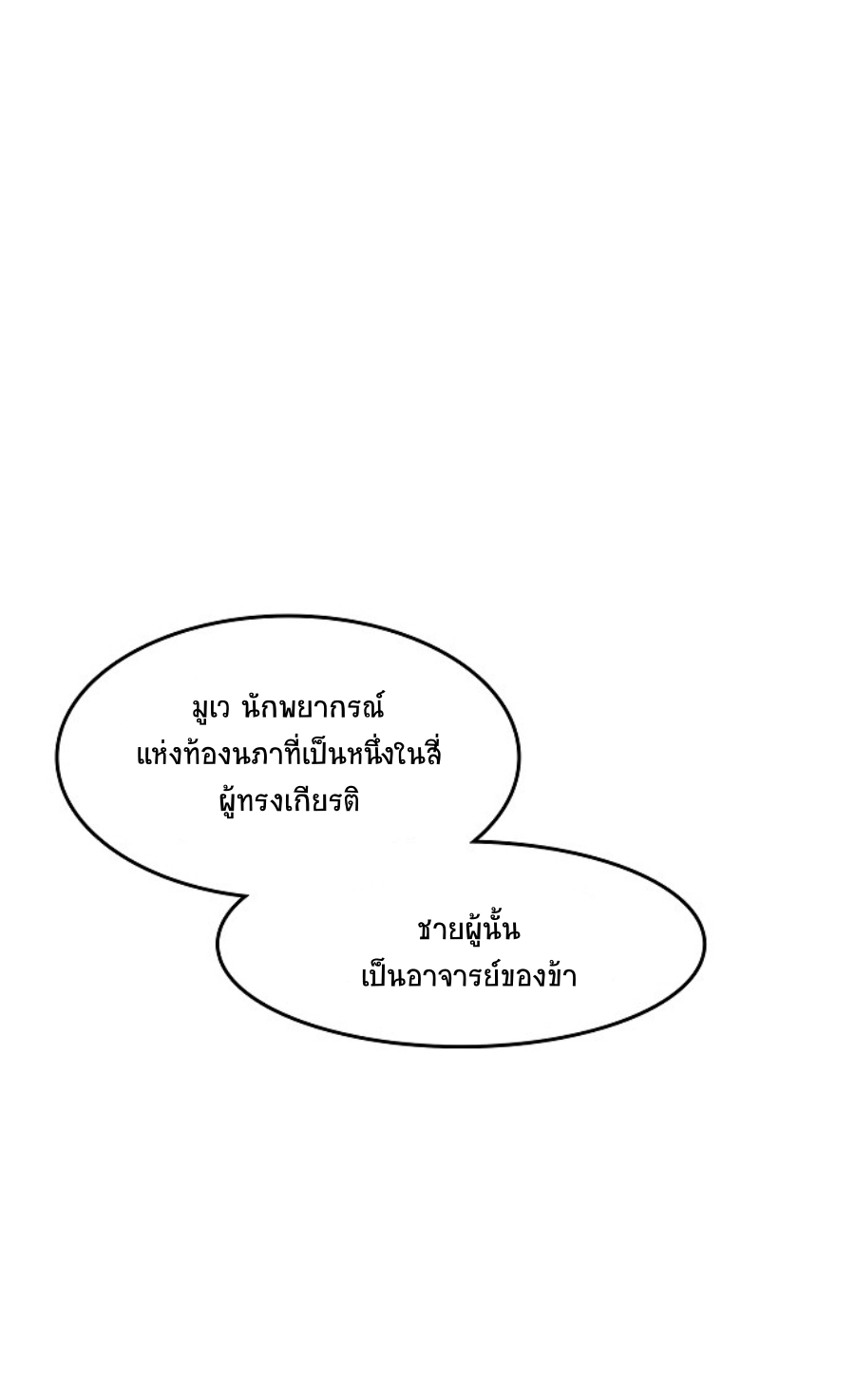 อ่านมังงะ Memoir Of The King Of War ตอนที่ 99/10.jpg