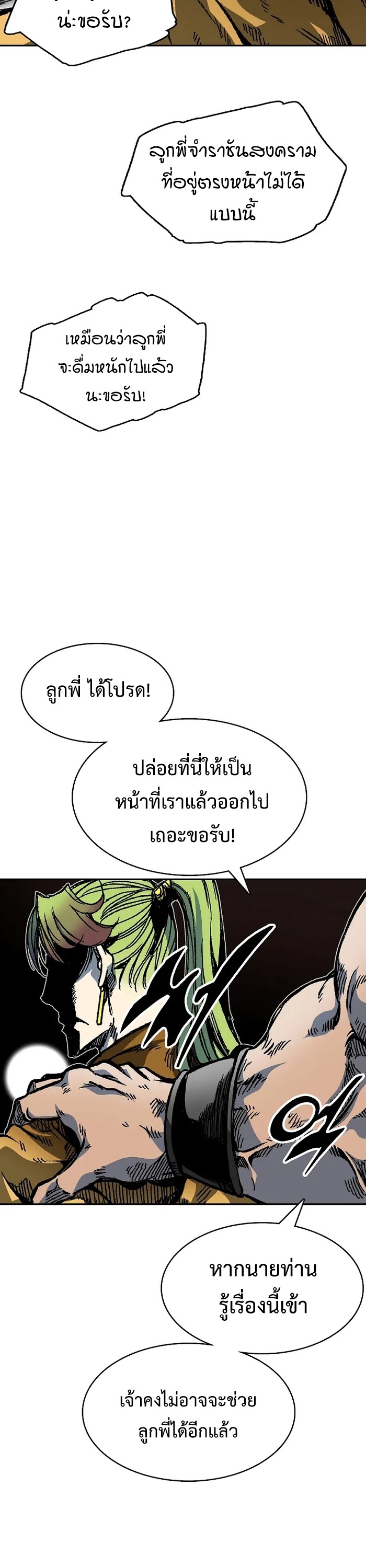 อ่านมังงะ Memoir Of The King Of War ตอนที่ 157/10.jpg