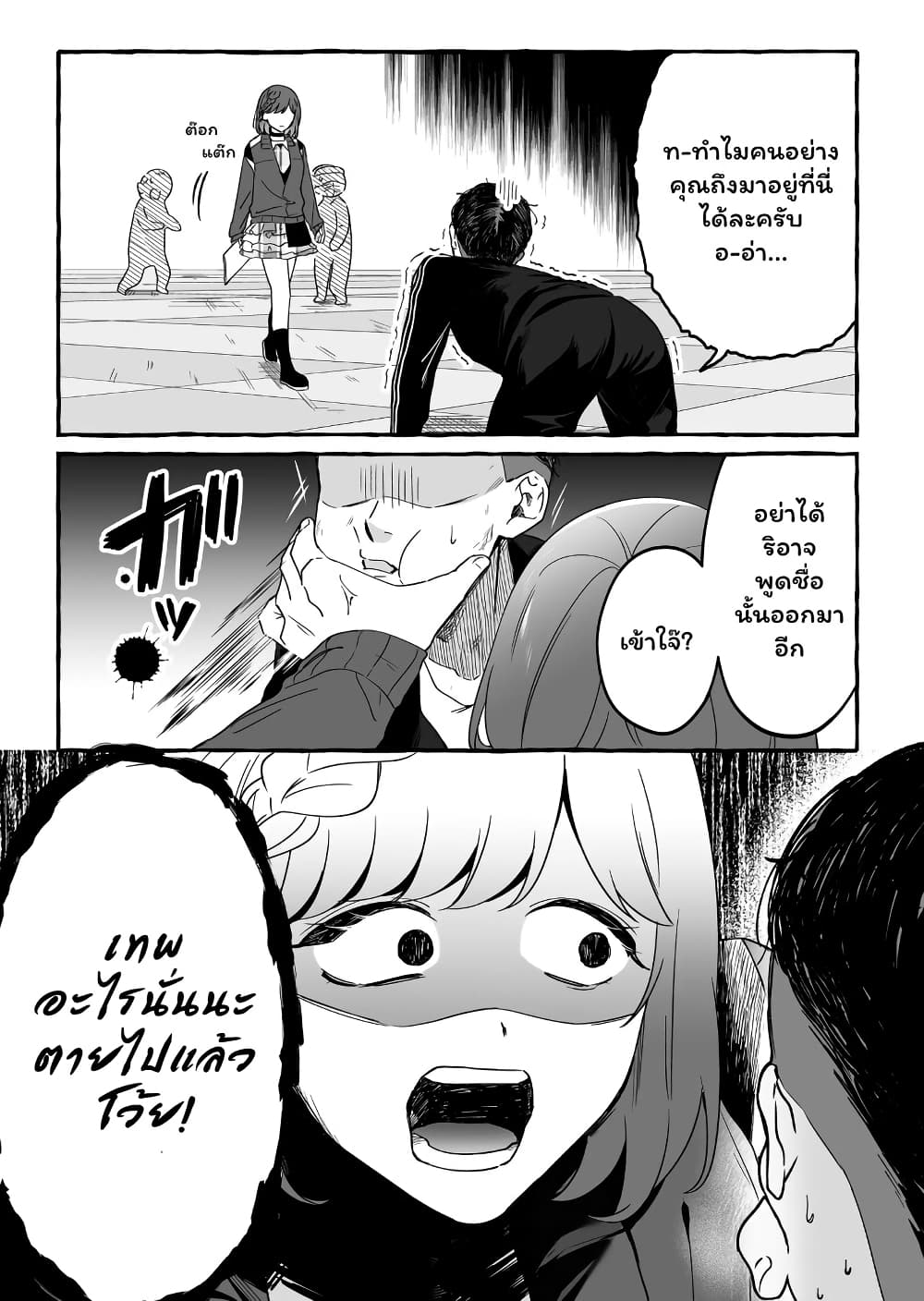 อ่านมังงะ Damedol to Sekai ni Hitori Dake no Fan ตอนที่ 12/10.jpg