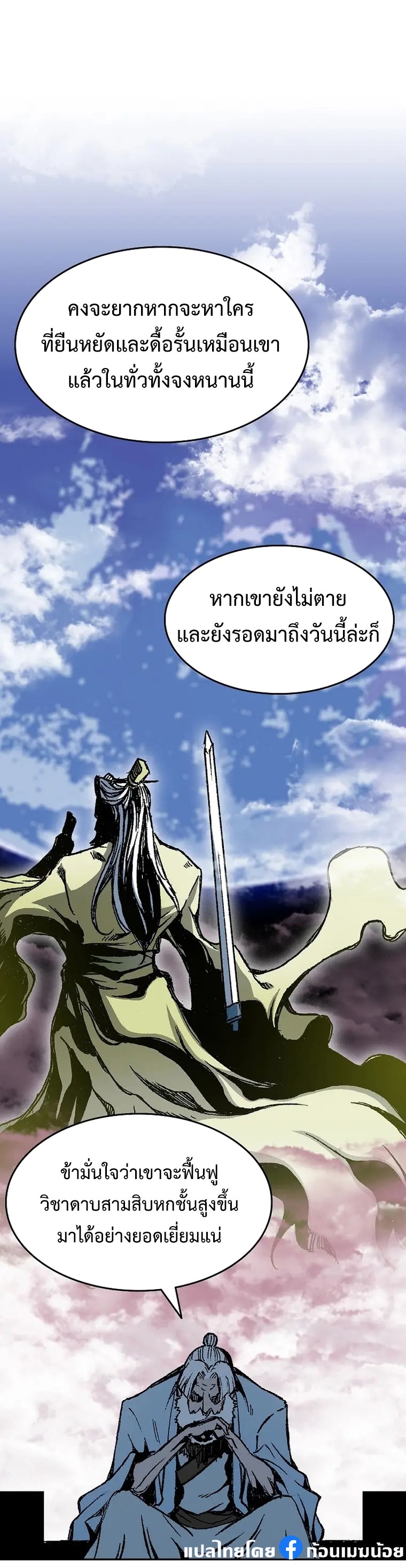 อ่านมังงะ Memoir Of The King Of War ตอนที่ 144/10.jpg